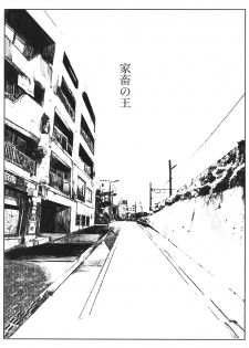 [Kansai Orange (Arai Kei)] Kachiku no Ou [Digital] - page 2
