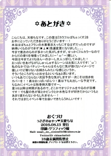 (C90) [Usagi no Oyatsu (Amatsuka China)] Colorful Patchex (Touhou Project) [English] {Hennojin} - page 13