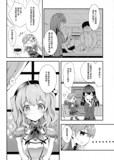 (C90) [ARESTICA (Ariko Youichi)] Teitoku-san no Kashima-san (Kantai Collection -KanColle-) [Chinese] [无毒汉化组] - page 6