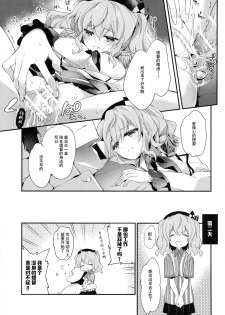 (C90) [ARESTICA (Ariko Youichi)] Teitoku-san no Kashima-san (Kantai Collection -KanColle-) [Chinese] [无毒汉化组] - page 19