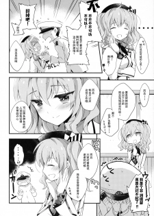 (C90) [ARESTICA (Ariko Youichi)] Teitoku-san no Kashima-san (Kantai Collection -KanColle-) [Chinese] [无毒汉化组] - page 8