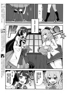 (SC2016 Autumn) [Showa Saishuu Sensen (Hanauna)] Taiketsu Mizuho VS Kashima (Seiteki na Imi de) (Kantai Collection -KanColle-) [Chinese] [无毒汉化组] - page 5