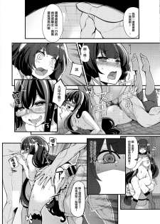 (SC2016 Autumn) [Showa Saishuu Sensen (Hanauna)] Taiketsu Mizuho VS Kashima (Seiteki na Imi de) (Kantai Collection -KanColle-) [Chinese] [无毒汉化组] - page 22