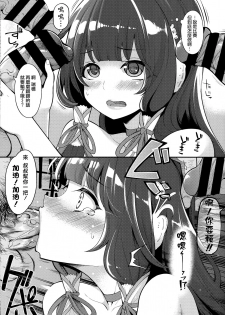 (SC2016 Autumn) [Showa Saishuu Sensen (Hanauna)] Taiketsu Mizuho VS Kashima (Seiteki na Imi de) (Kantai Collection -KanColle-) [Chinese] [无毒汉化组] - page 11