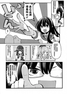 (SC2016 Autumn) [Showa Saishuu Sensen (Hanauna)] Taiketsu Mizuho VS Kashima (Seiteki na Imi de) (Kantai Collection -KanColle-) [Chinese] [无毒汉化组] - page 7