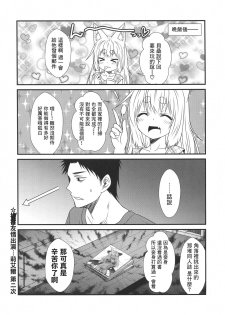 (COMITIA120) [Check Mate! (Yua)] Kohaku Biyori4 [Chinese] [无毒汉化组] - page 19