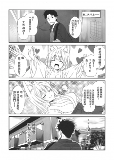 (COMITIA120) [Check Mate! (Yua)] Kohaku Biyori4 [Chinese] [无毒汉化组] - page 7