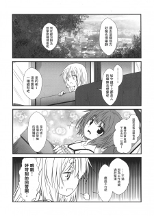 (COMITIA120) [Check Mate! (Yua)] Kohaku Biyori4 [Chinese] [无毒汉化组] - page 17