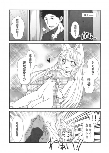 (COMITIA120) [Check Mate! (Yua)] Kohaku Biyori4 [Chinese] [无毒汉化组] - page 18