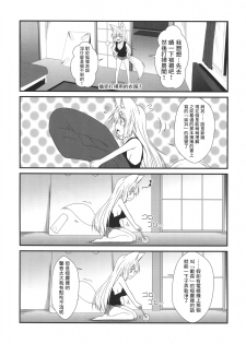 (COMITIA120) [Check Mate! (Yua)] Kohaku Biyori4 [Chinese] [无毒汉化组] - page 8