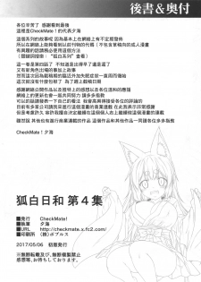 (COMITIA120) [Check Mate! (Yua)] Kohaku Biyori4 [Chinese] [无毒汉化组] - page 31