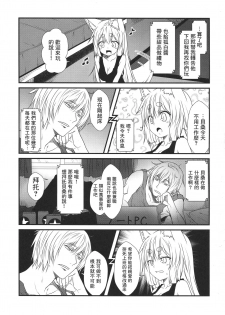 (COMITIA120) [Check Mate! (Yua)] Kohaku Biyori4 [Chinese] [无毒汉化组] - page 10