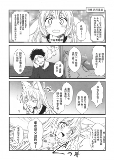 (COMITIA120) [Check Mate! (Yua)] Kohaku Biyori4 [Chinese] [无毒汉化组] - page 6