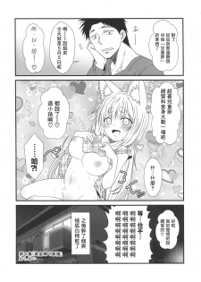 (COMITIA120) [Check Mate! (Yua)] Kohaku Biyori4 [Chinese] [无毒汉化组] - page 21