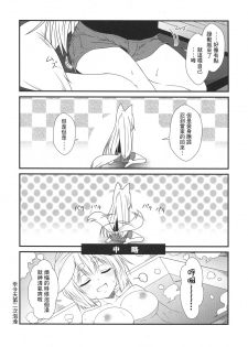 (COMITIA120) [Check Mate! (Yua)] Kohaku Biyori4 [Chinese] [无毒汉化组] - page 12