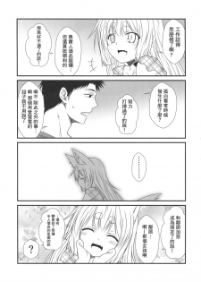 (COMITIA120) [Check Mate! (Yua)] Kohaku Biyori4 [Chinese] [无毒汉化组] - page 20