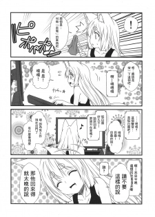 (COMITIA120) [Check Mate! (Yua)] Kohaku Biyori4 [Chinese] [无毒汉化组] - page 9