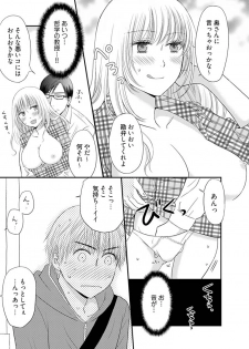 [Narinatsu Machi] Yorinuki Lucky Sukebe ~Yarisugi Jizou no Omotenashi~ 1 - page 12