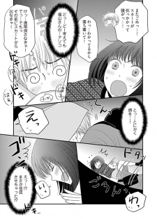 [Narinatsu Machi] Yorinuki Lucky Sukebe ~Yarisugi Jizou no Omotenashi~ 2 - page 17