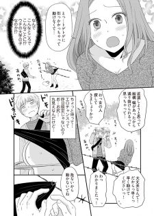 [Narinatsu Machi] Yorinuki Lucky Sukebe ~Yarisugi Jizou no Omotenashi~ 2 - page 9