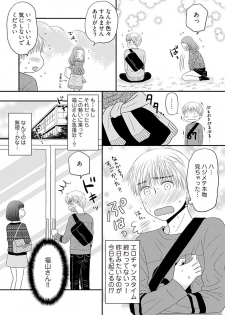 [Narinatsu Machi] Yorinuki Lucky Sukebe ~Yarisugi Jizou no Omotenashi~ 2 - page 12