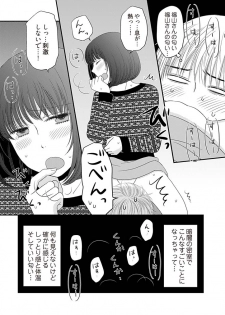 [Narinatsu Machi] Yorinuki Lucky Sukebe ~Yarisugi Jizou no Omotenashi~ 2 - page 20