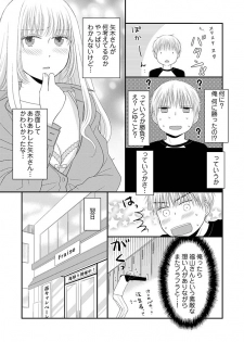 [Narinatsu Machi] Yorinuki Lucky Sukebe ~Yarisugi Jizou no Omotenashi~ 5 - page 7