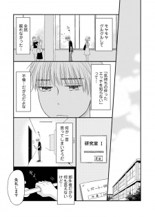 [Narinatsu Machi] Yorinuki Lucky Sukebe ~Yarisugi Jizou no Omotenashi~ 7 - page 4