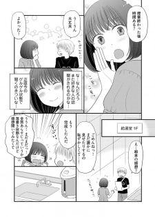 [Narinatsu Machi] Yorinuki Lucky Sukebe ~Yarisugi Jizou no Omotenashi~ 7 - page 9