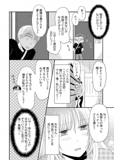 [Narinatsu Machi] Yorinuki Lucky Sukebe ~Yarisugi Jizou no Omotenashi~ 7 - page 6