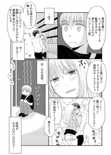 [Narinatsu Machi] Yorinuki Lucky Sukebe ~Yarisugi Jizou no Omotenashi~ 7 - page 7