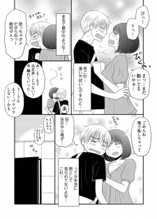 [Narinatsu Machi] Yorinuki Lucky Sukebe ~Yarisugi Jizou no Omotenashi~ 7 - page 13