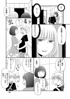 [Narinatsu Machi] Yorinuki Lucky Sukebe ~Yarisugi Jizou no Omotenashi~ 7 - page 14