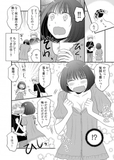 [Narinatsu Machi] Yorinuki Lucky Sukebe ~Yarisugi Jizou no Omotenashi~ 7 - page 11