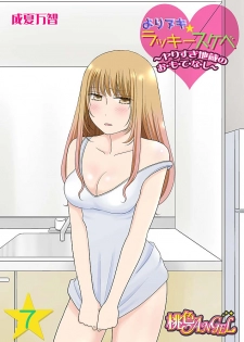 [Narinatsu Machi] Yorinuki Lucky Sukebe ~Yarisugi Jizou no Omotenashi~ 7 - page 1