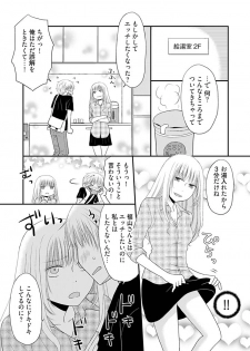 [Narinatsu Machi] Yorinuki Lucky Sukebe ~Yarisugi Jizou no Omotenashi~ 7 - page 17