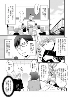 [Narinatsu Machi] Yorinuki Lucky Sukebe ~Yarisugi Jizou no Omotenashi~ 7 - page 8
