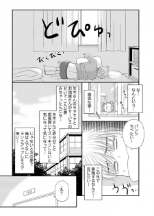 [Narinatsu Machi] Yorinuki Lucky Sukebe ~Yarisugi Jizou no Omotenashi~ 6 - page 22