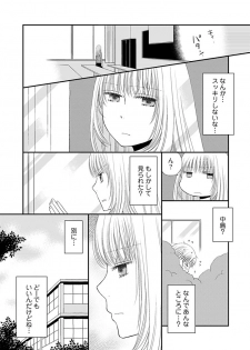 [Narinatsu Machi] Yorinuki Lucky Sukebe ~Yarisugi Jizou no Omotenashi~ 6 - page 11