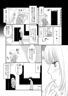 [Narinatsu Machi] Yorinuki Lucky Sukebe ~Yarisugi Jizou no Omotenashi~ 6 - page 6