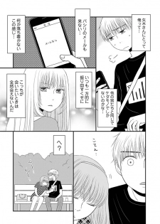 [Narinatsu Machi] Yorinuki Lucky Sukebe ~Yarisugi Jizou no Omotenashi~ 8 - page 9