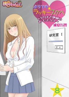 [Narinatsu Machi] Yorinuki Lucky Sukebe ~Yarisugi Jizou no Omotenashi~ 8 - page 1