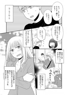 [Narinatsu Machi] Yorinuki Lucky Sukebe ~Yarisugi Jizou no Omotenashi~ 8 - page 17