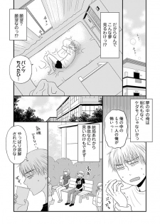 [Narinatsu Machi] Yorinuki Lucky Sukebe ~Yarisugi Jizou no Omotenashi~ 8 - page 8