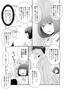 [Narinatsu Machi] Yorinuki Lucky Sukebe ~Yarisugi Jizou no Omotenashi~ 8 - page 15