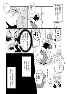 [Narinatsu Machi] Yorinuki Lucky Sukebe ~Yarisugi Jizou no Omotenashi~ 8 - page 12