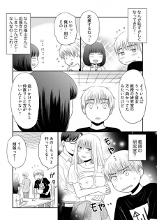 [Narinatsu Machi] Yorinuki Lucky Sukebe ~Yarisugi Jizou no Omotenashi~ 8 - page 18