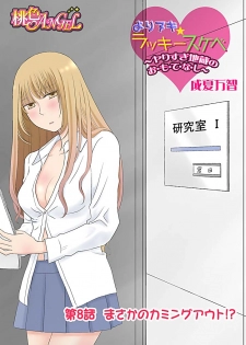 [Narinatsu Machi] Yorinuki Lucky Sukebe ~Yarisugi Jizou no Omotenashi~ 8 - page 3