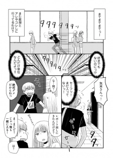 [Narinatsu Machi] Yorinuki Lucky Sukebe ~Yarisugi Jizou no Omotenashi~ 8 - page 19