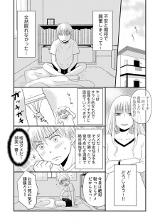 [Narinatsu Machi] Yorinuki Lucky Sukebe ~Yarisugi Jizou no Omotenashi~ 10 - page 4